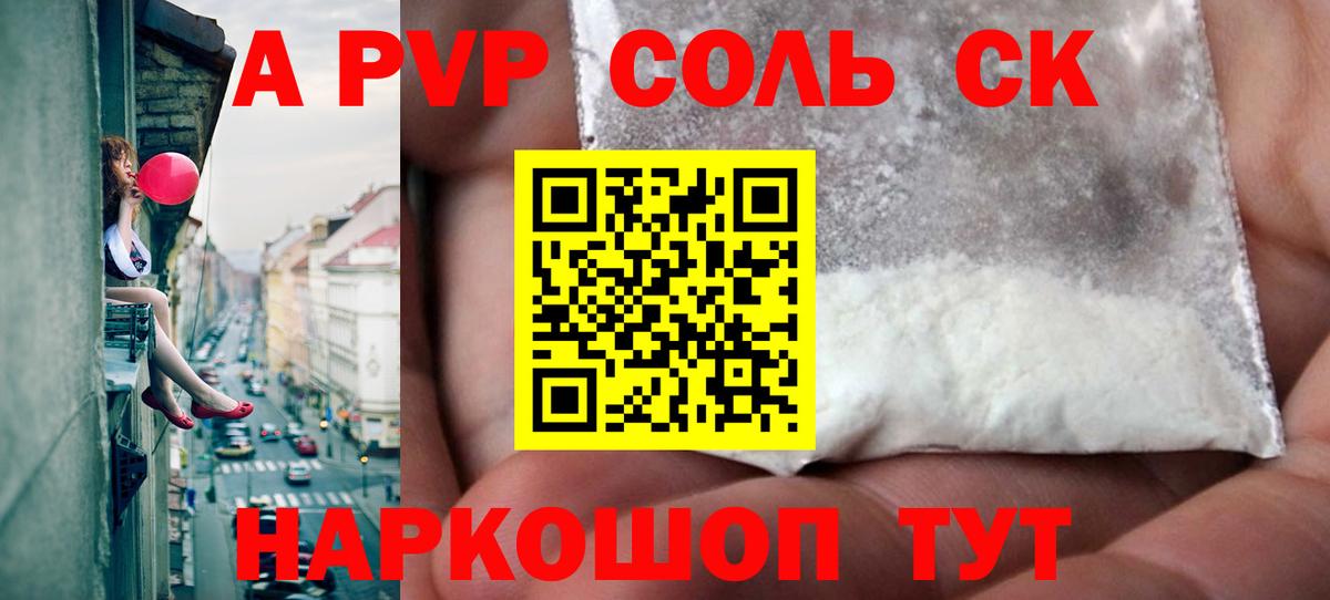 A PVP крисы CK  Вход с VPN  A-PVP СК  где можно купить   Курган  Alfa_PVP мука 