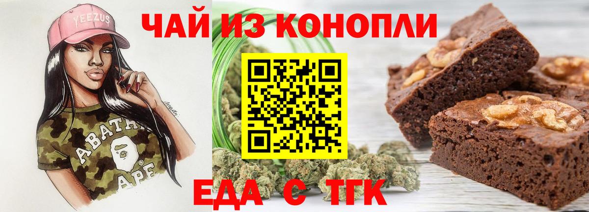 Еда ТГК марихуана  Вход с VPN  Курган 