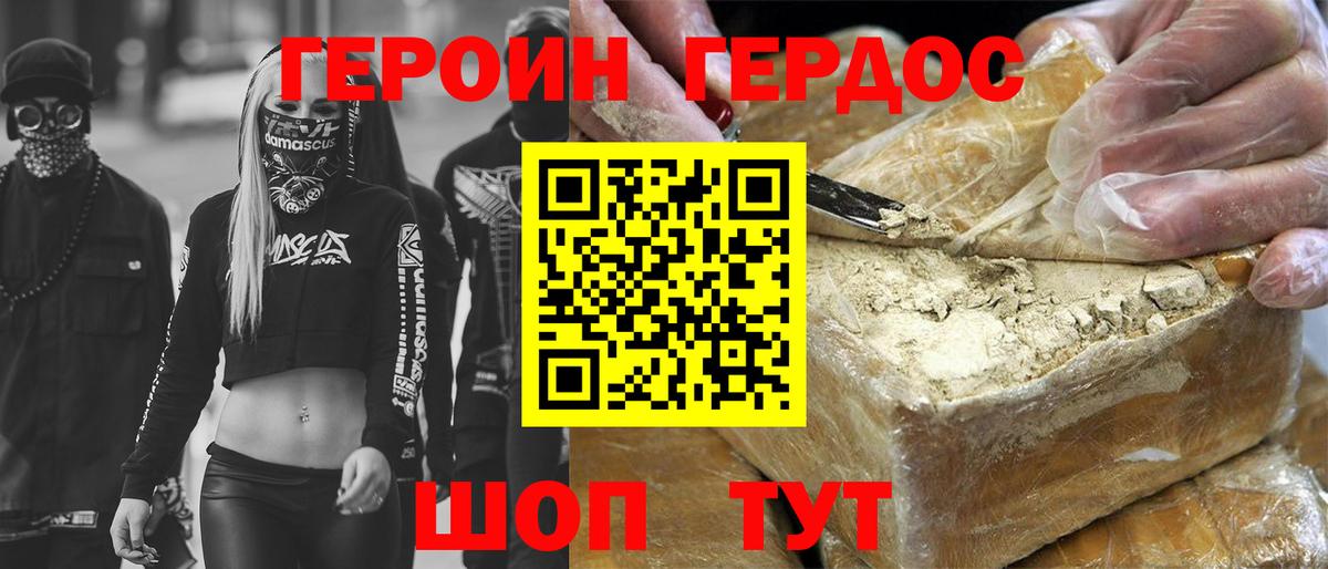 ГЕРОИН герыч  Вход с VPN  Курган 