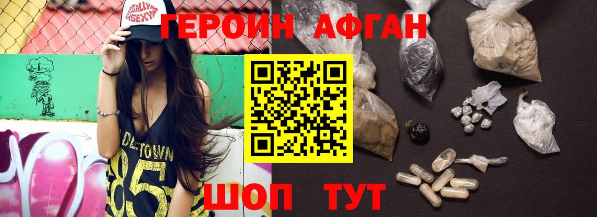 ГЕРОИН Курган