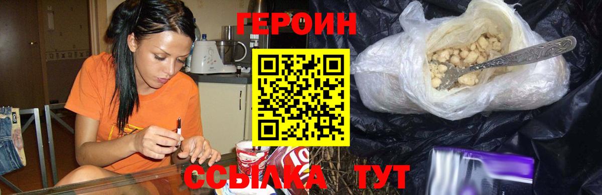 Героин герыч Курган
