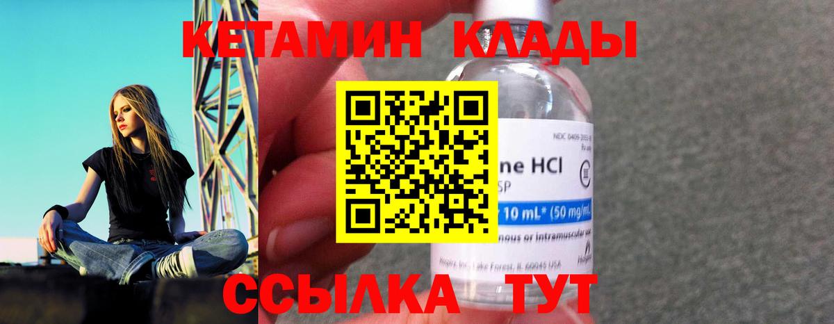 КЕТАМИН ketamine Курган