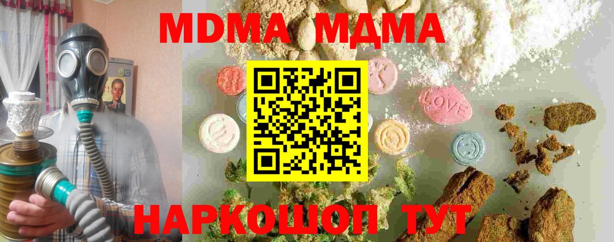 MDMA кристаллы  MDMA молли  Вход с VPN  МДМА  Курган 