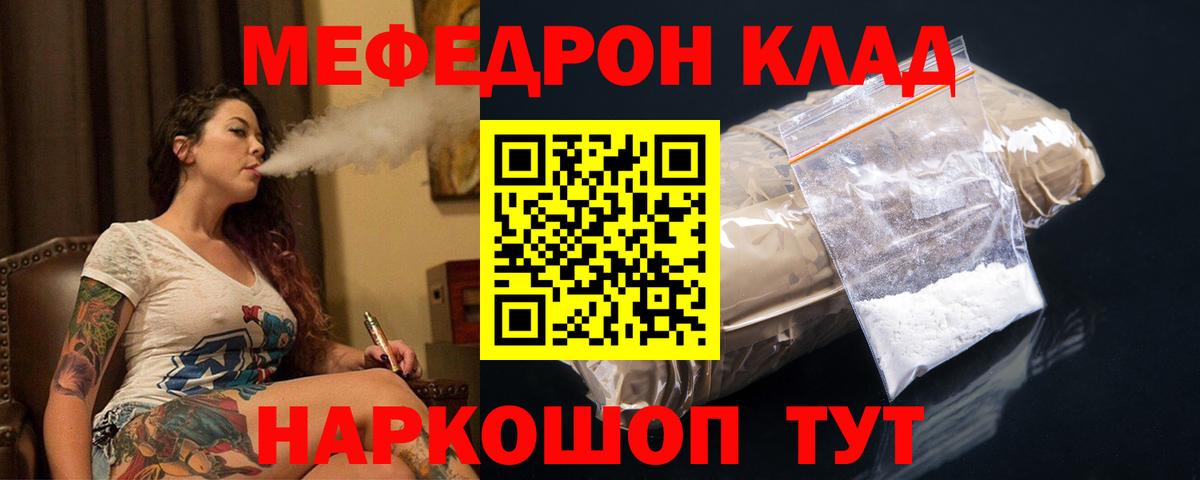 Курган  Мефедрон кристаллы  Вход с VPN  МЯУ-МЯУ 4 MMC 